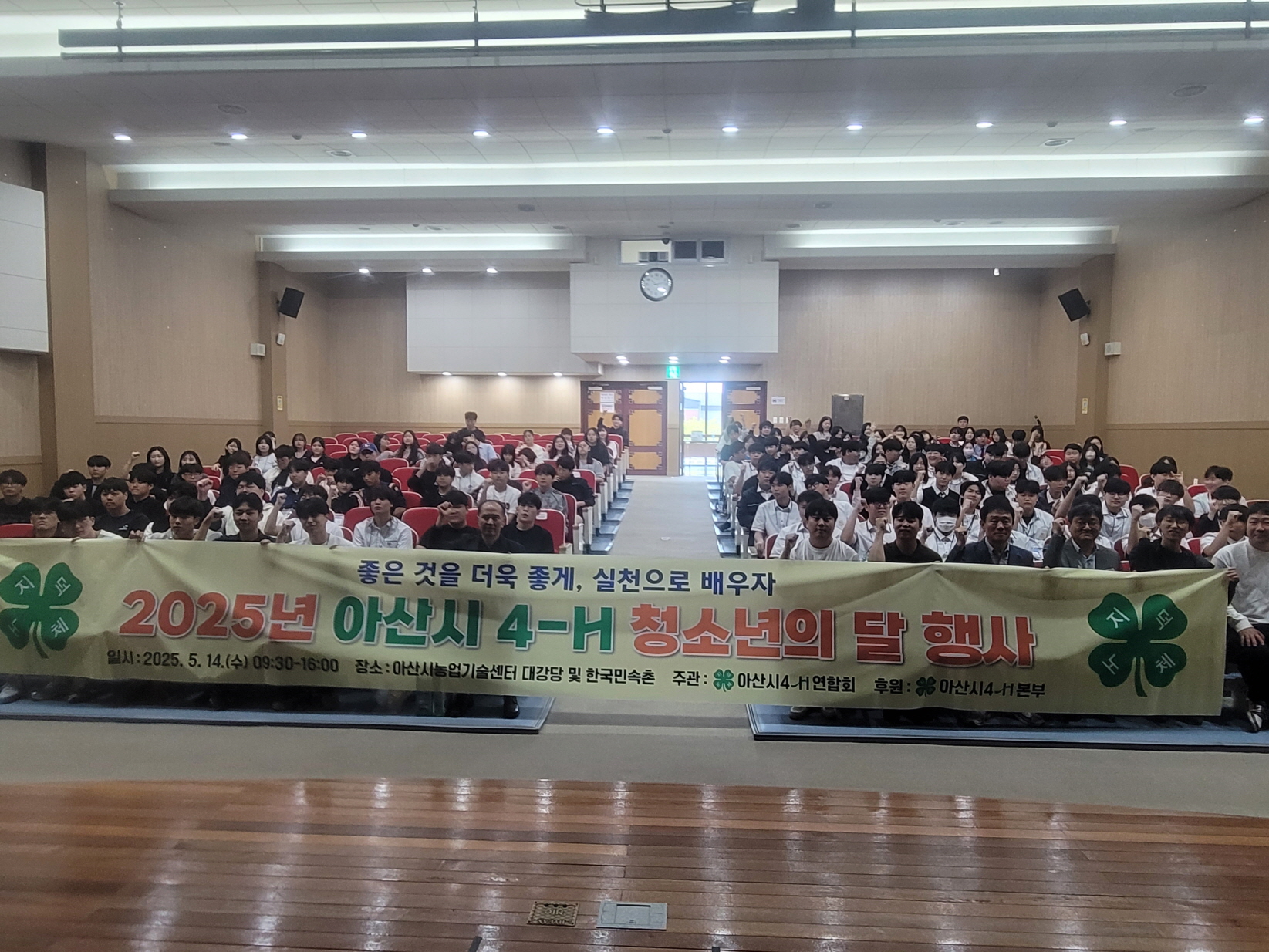 아산시, 청소년의 달 맞아 4-H 기념행사 열어
