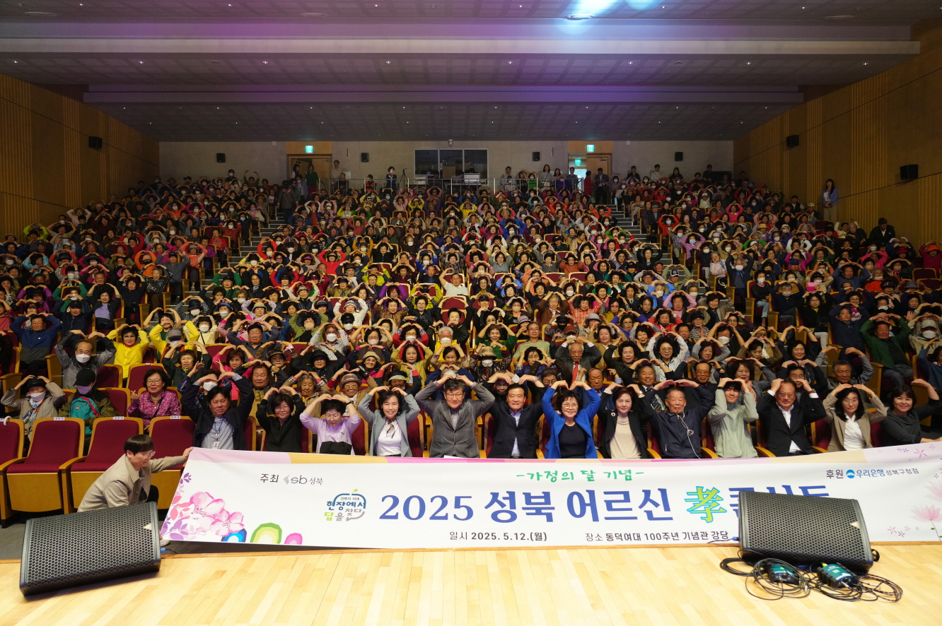 성북구, 어르신 위한 ‘효 콘서트’ 성료