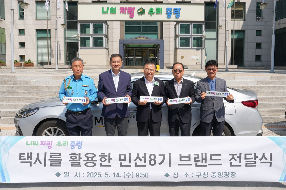 중랑의 슬로건 ‘나의 자랑 우리 중랑’ 택시로 구석구석 달린다