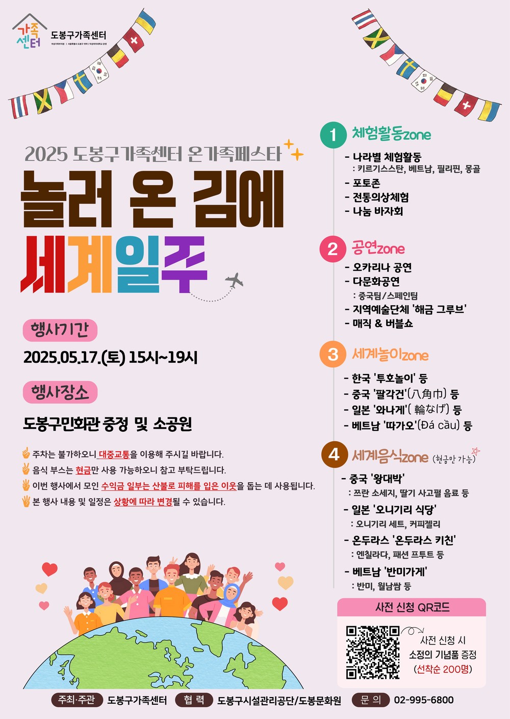 도봉구, 세계인의 날 기념 ‘놀러 온 김에 세계일주’ 행사 개최
