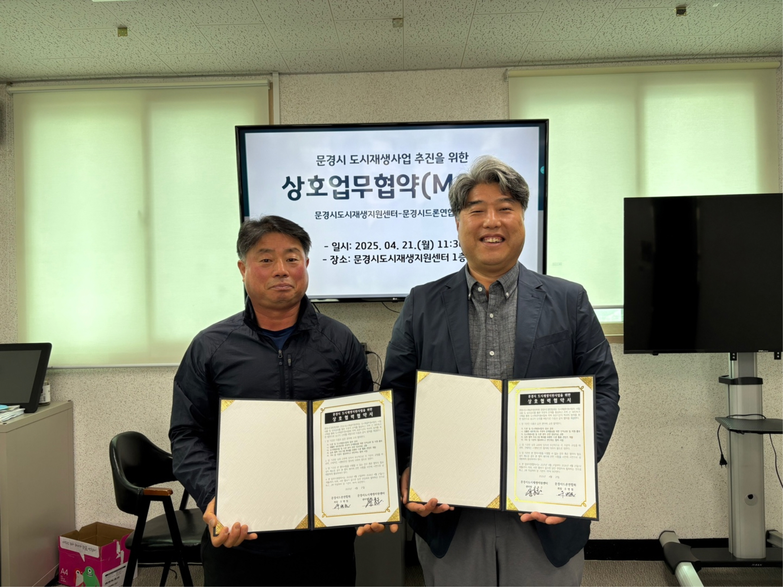 문경시도시재생지원센터, 문경시드론연합회와 협력협약 체결