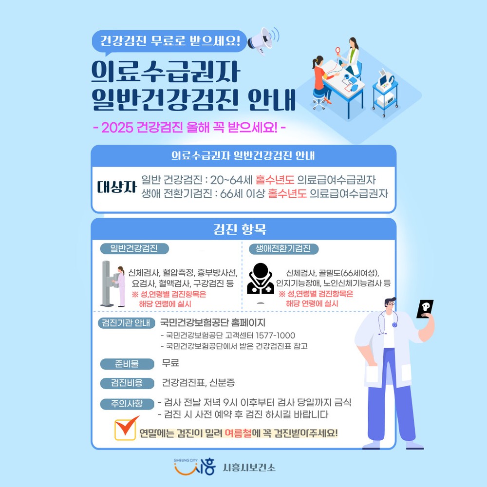 의료급여수급권자 대상 ‘건강검진 수검자 건강꾸러미 증정’ 이벤트 펼쳐
