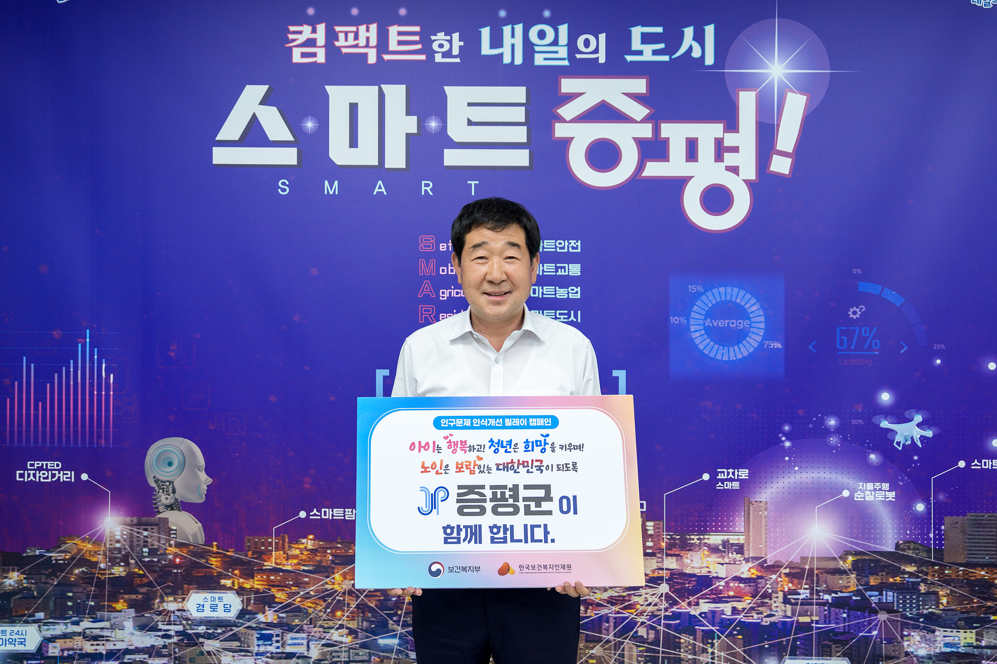 이재영 증평군수, 인구문제 인식개선 릴레이 캠페인 동참