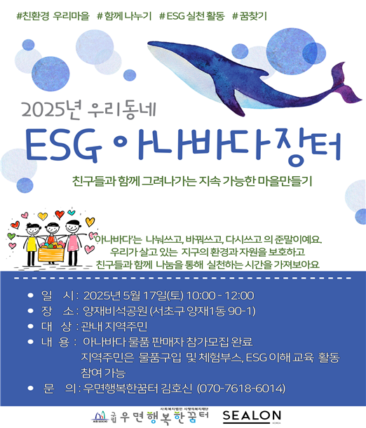 ‘아껴쓰고 나눠쓰고 바꿔쓰고 다시쓰고’ 서초 행복한 꿈찾기 사업,‘ESG 아나바다’행사 개최