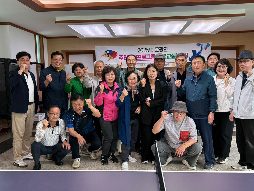 괴산군 문광면, 주민자치프로그램 탁구교실 개강