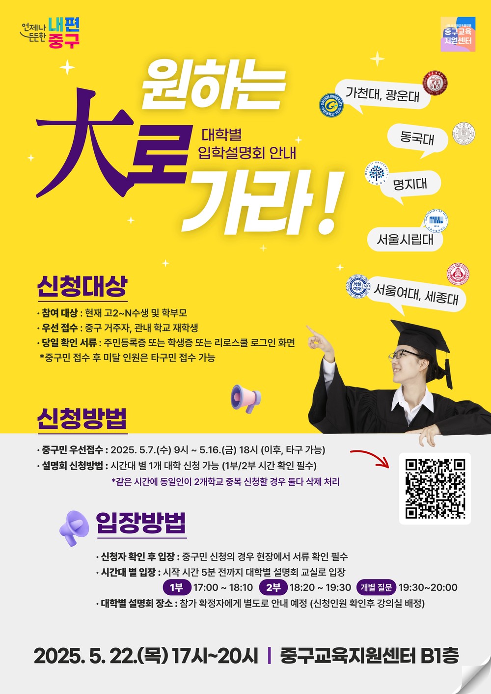 2026학년도 대입 수시전형 대비 ‘대학별 입학설명회’ 개최
