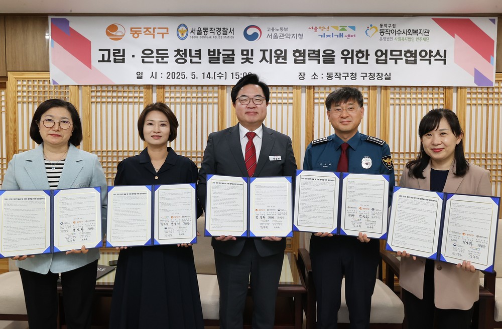 “고용·복지·안전 보호망 구축!” 동작구, 고립·은둔 청년지원 업무협약 체결