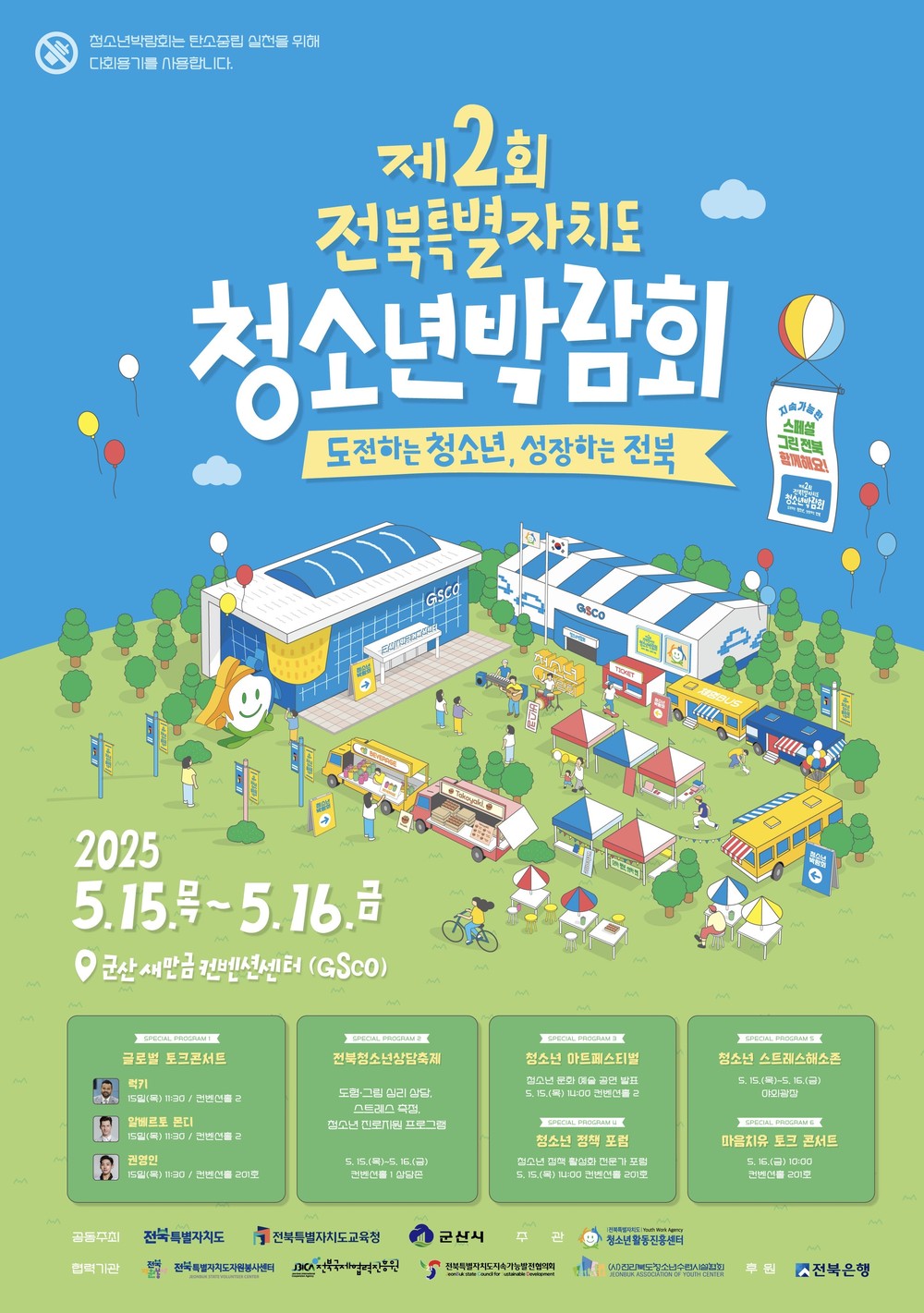 제2회 전북특별자치도 청소년박람회 개막