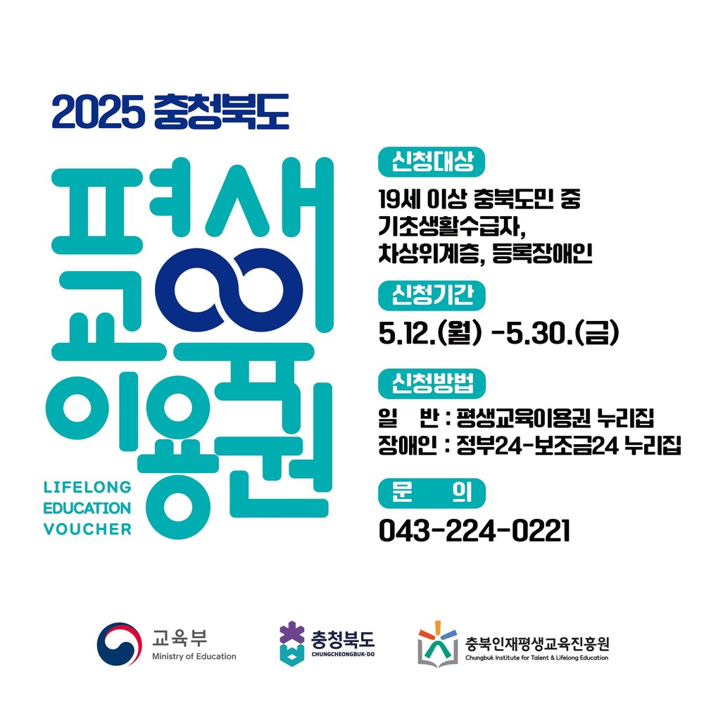 옥천군, 충북 평생교육이용권 통해 주민 평생학습 기회 확대