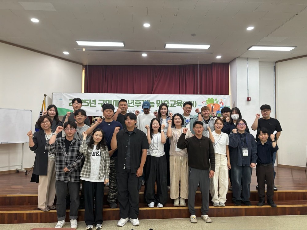 구미시, 청년농업인 맞춤컨설팅으로 미래농업 인재 육성 박차