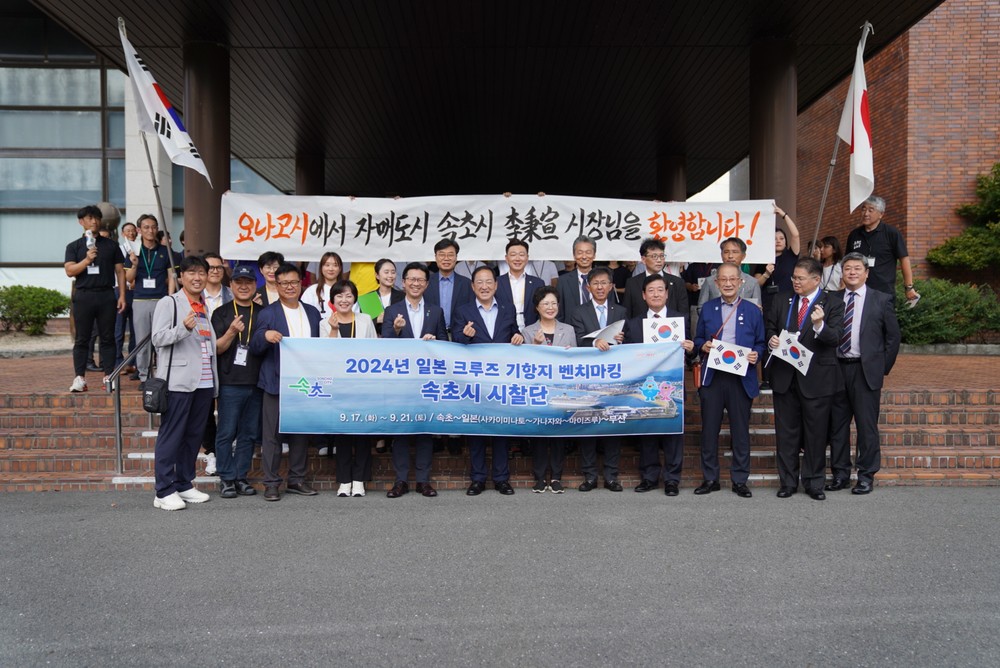 속초시, 자매결연 30주년 맞은 일본 요나고시 공식 방문
