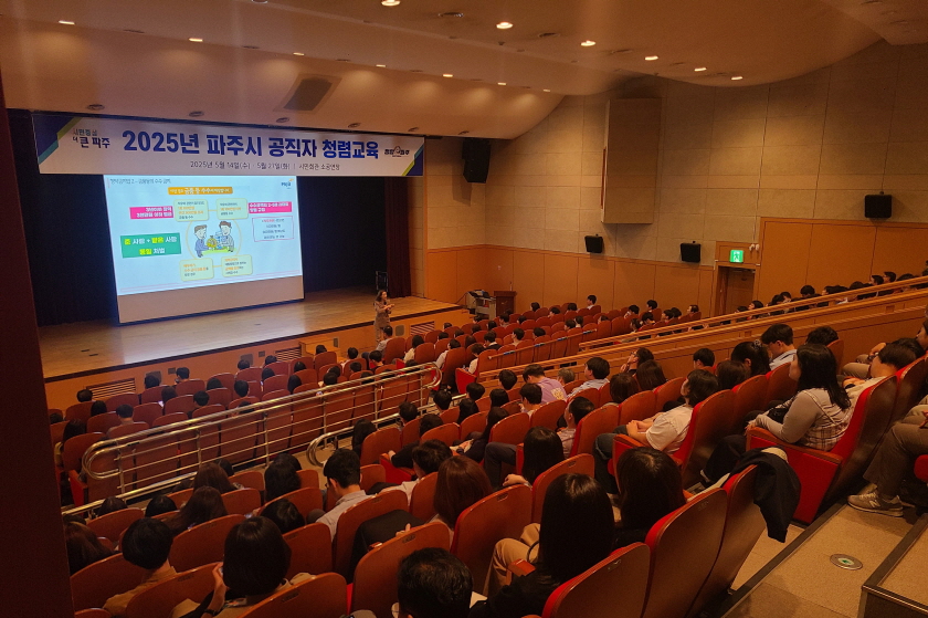 파주시, 공직자 청렴 교육 실시…청렴 도시로 한걸음