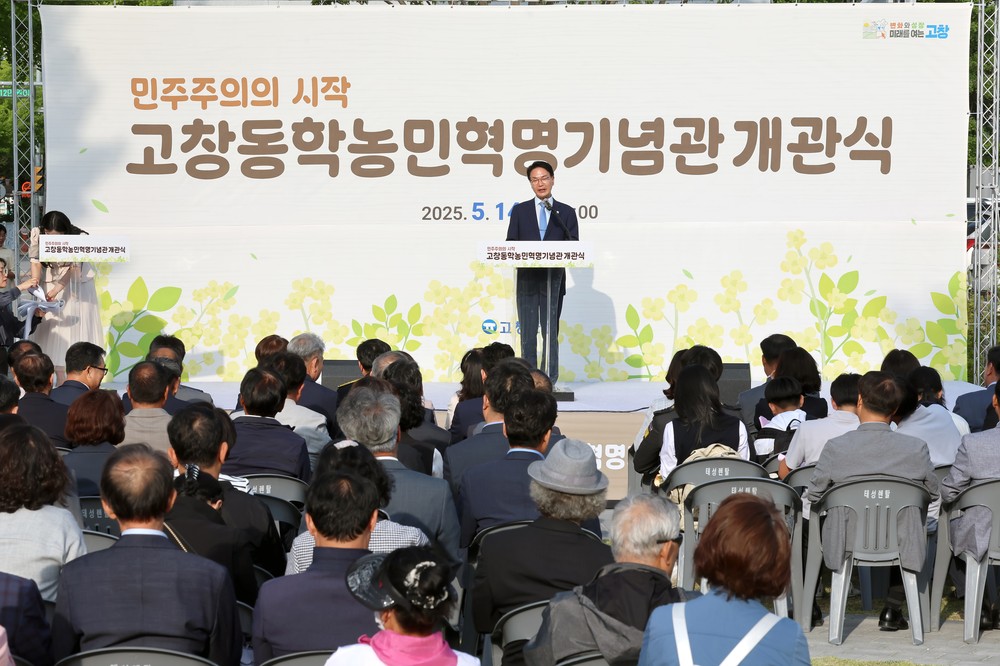 고창군, ‘민주주의의 시작 고창동학농민혁명기념관’ 개관