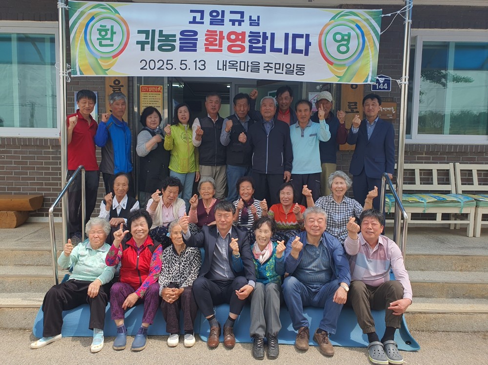 고창군 성내면, 귀농인 환영 마을잔치 성황리에 개최