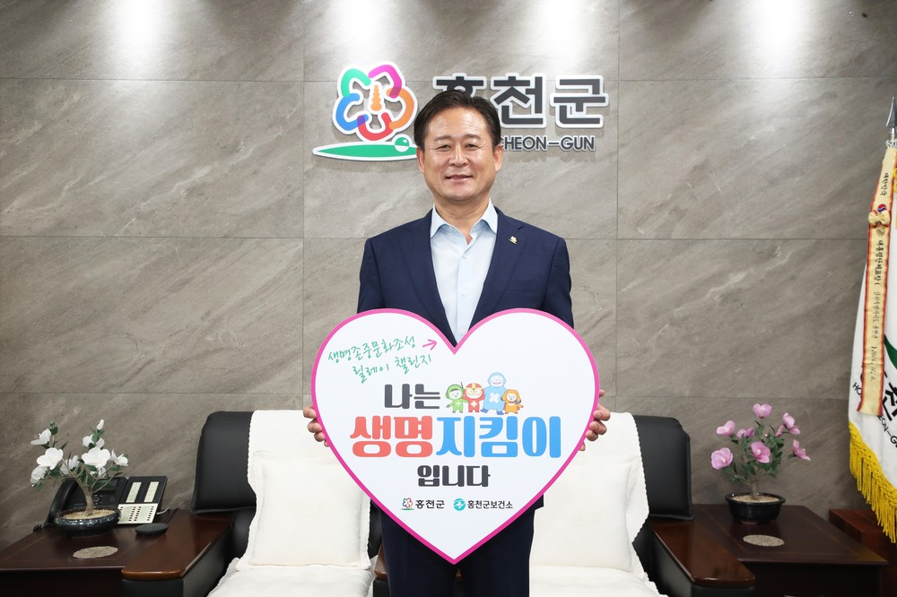 홍천군, ‘생명 존중 안심마을’ 사업 확대 추진