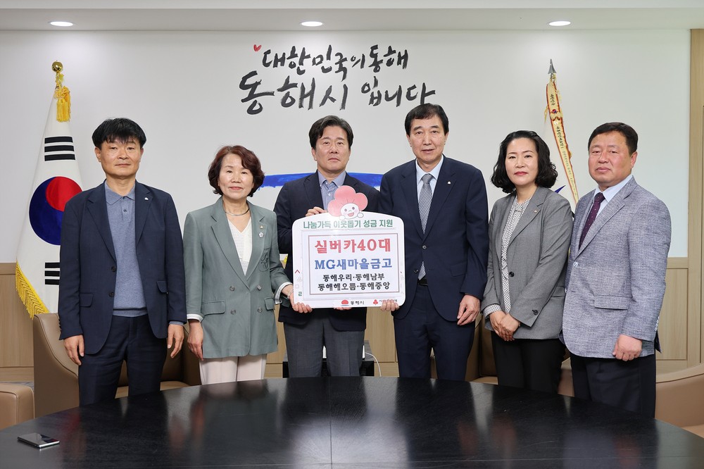 관내 MG새마을금고, 실버카 40대 전달