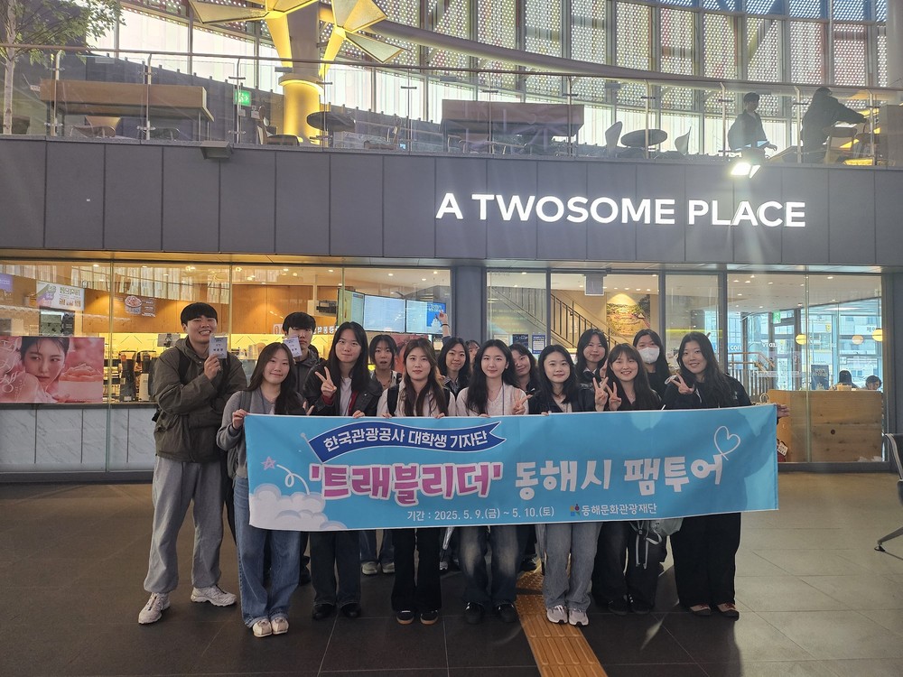 동해문화관광재단, 한국관광공사 SNS 기자단 ‘트래블리더’초청팸투어 진행