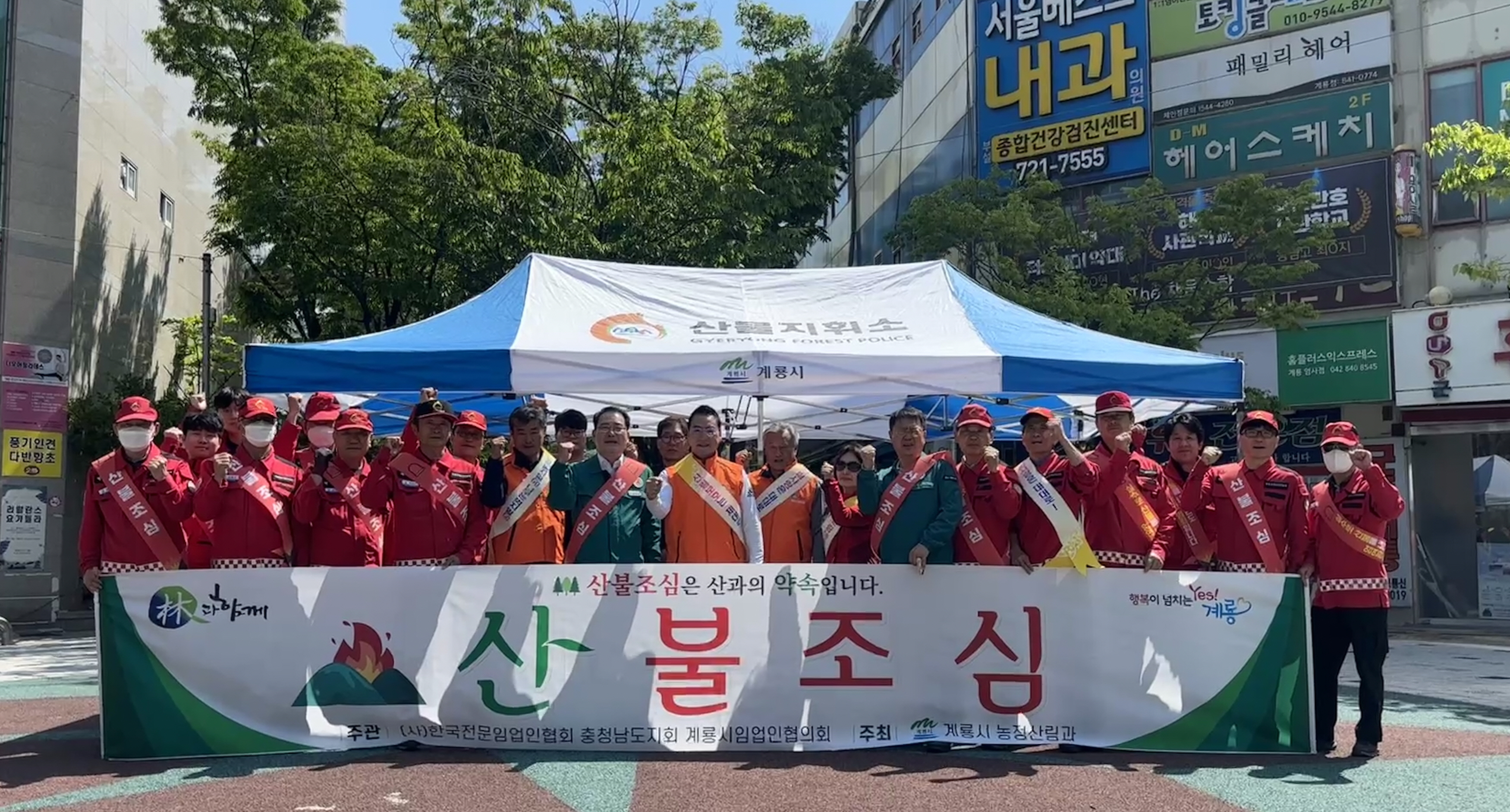 계룡시, 산불 예방 캠페인 전개
