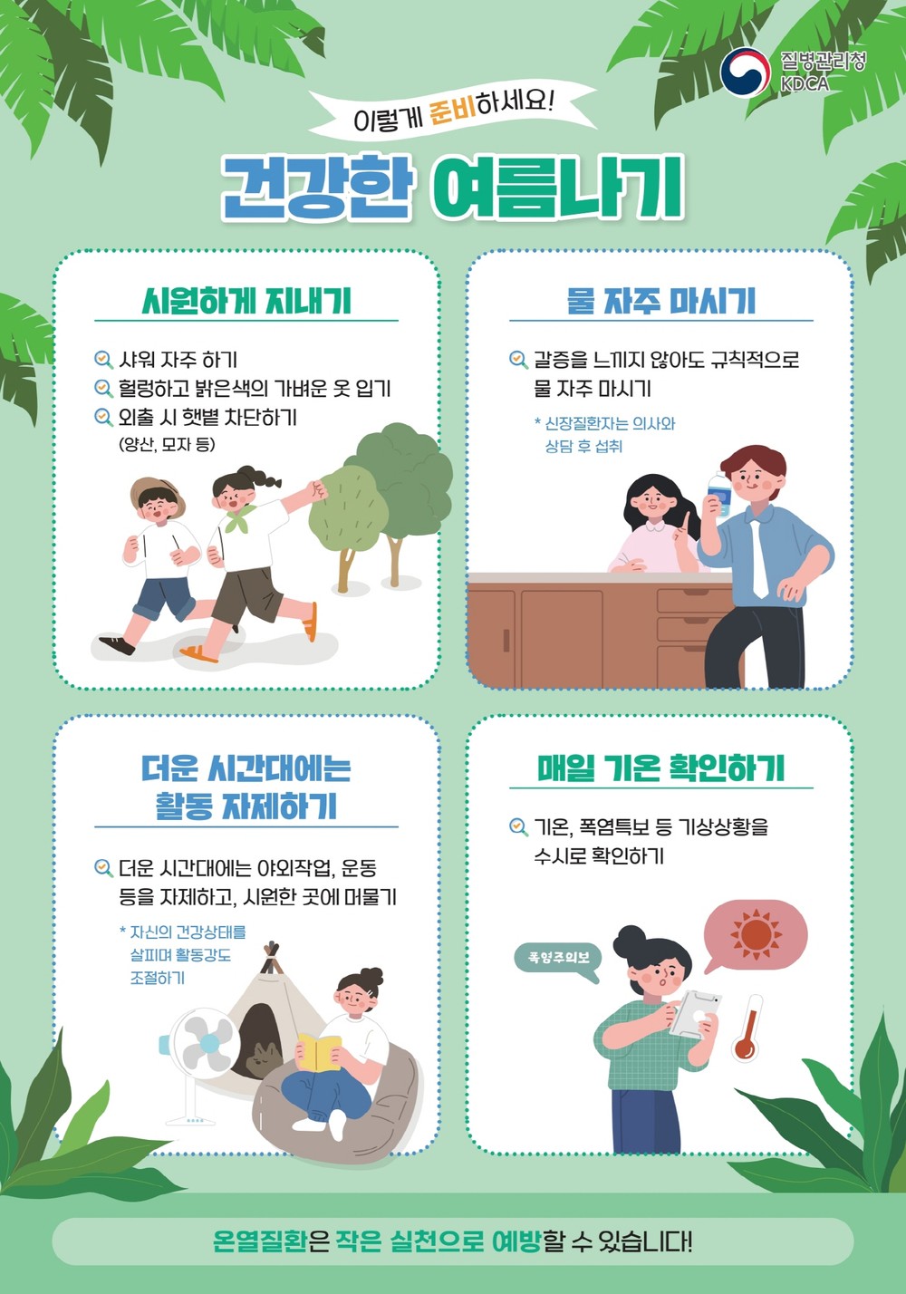공주시, ‘온열질환 응급실 감시체계’ 9월까지 운영