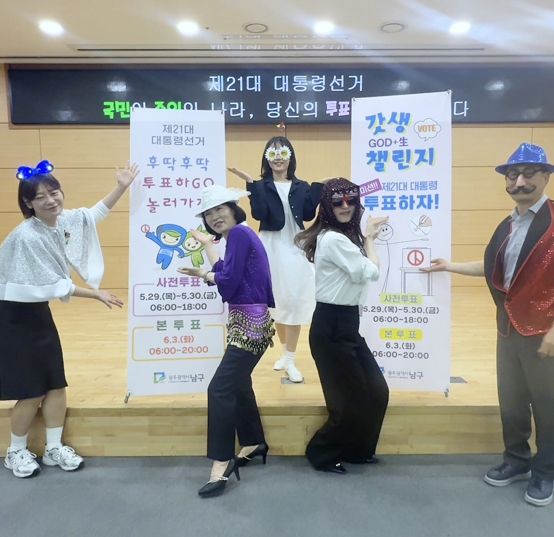 광주 남구, 행복한 나라 ‘투표로 응원’
