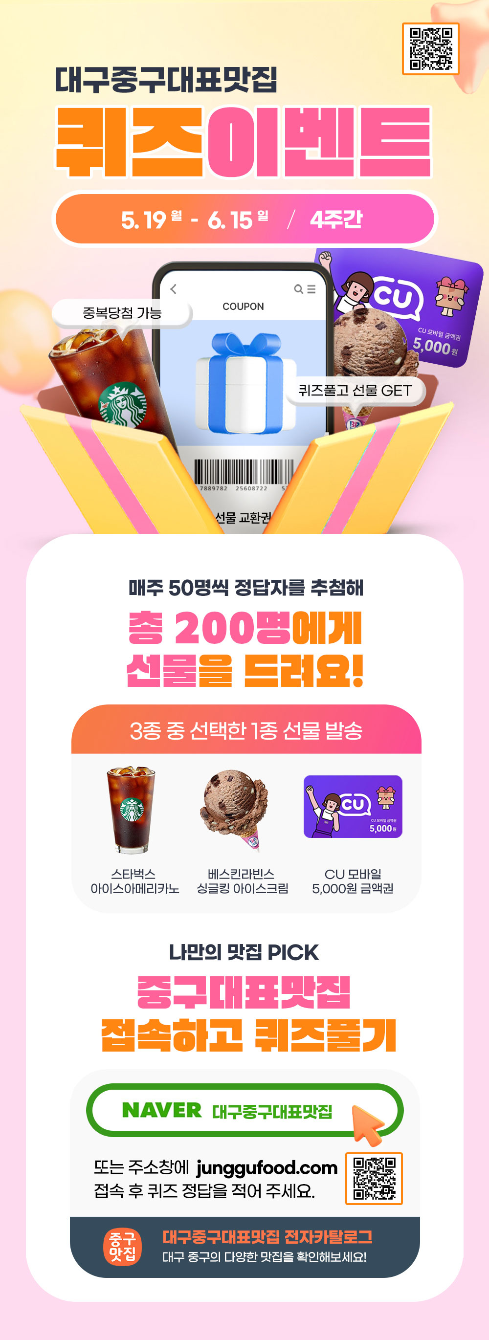 대구 중구, 중구대표맛집 전자카탈로그 퀴즈 이벤트 실시