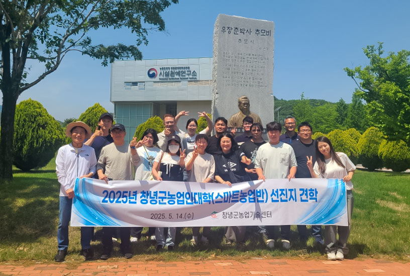 창녕군, 농업인대학 스마트농업반 선진지 견학 실시
