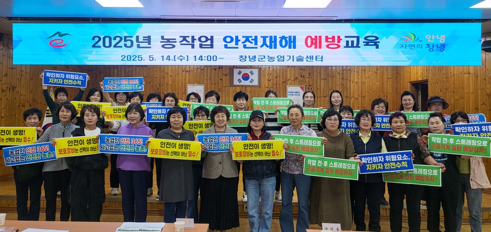창녕군, 농업인 대상 농작업 안전재해 예방 교육 실시