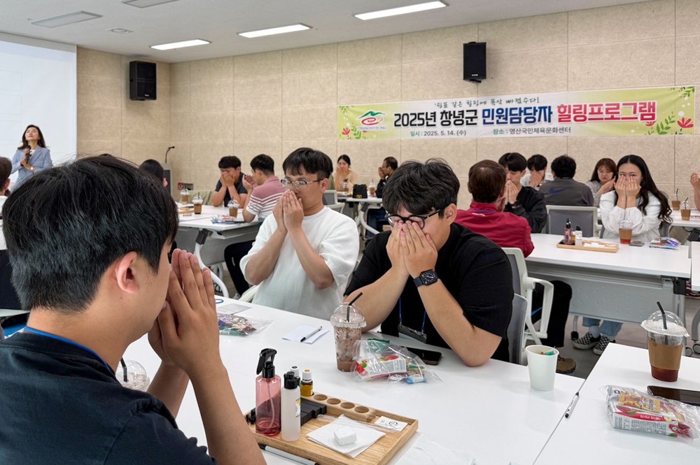 창녕군 2025년 민원담당 공무원 힐링프로그램 운영