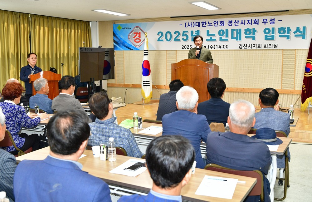 제28기 대한노인회 경산시지회 노인대학 입학식 개최