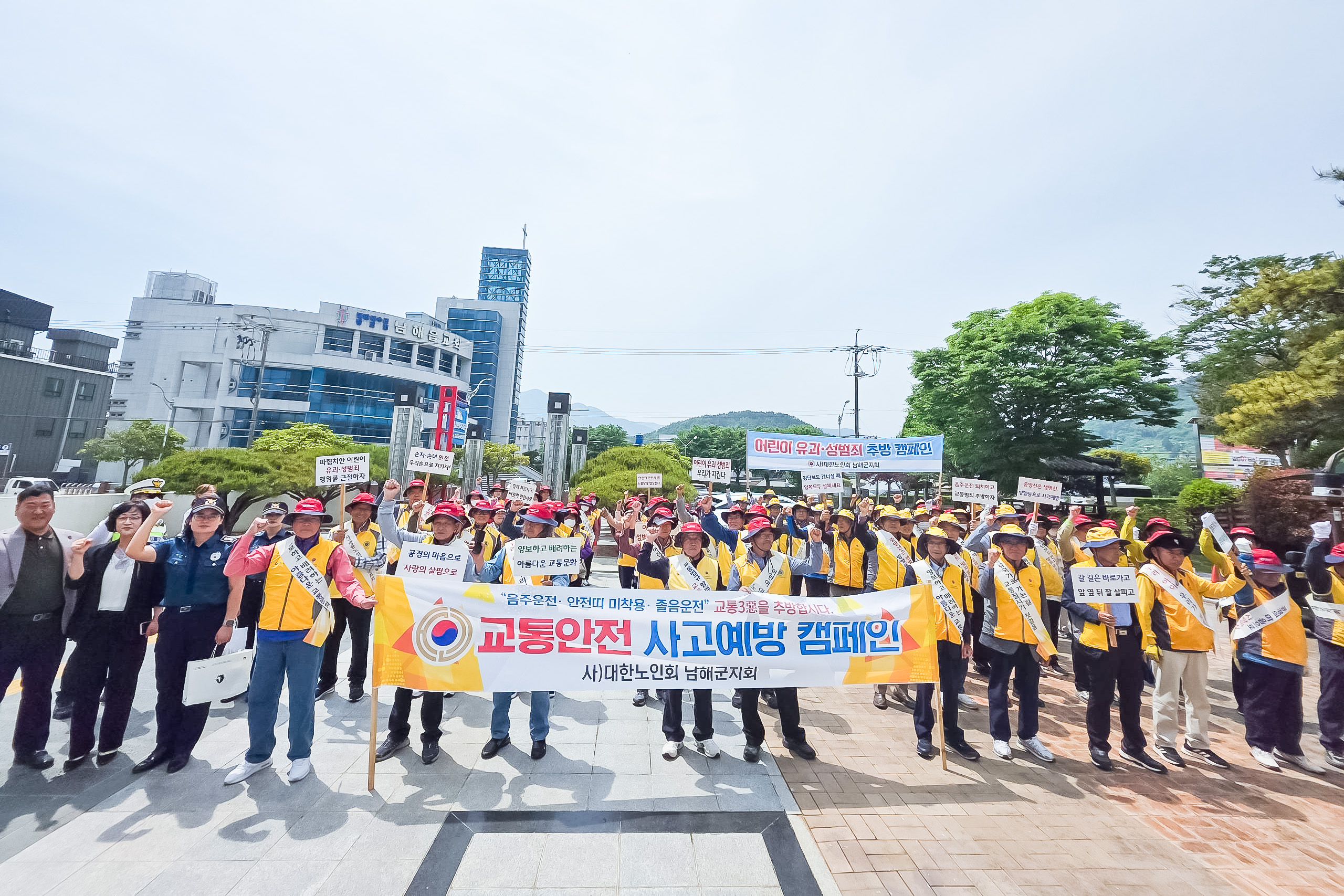 대한노인회 남해군지회, 노인교통사고 예방 및 어린이 유괴‧성범죄 추방 캠페인 펼쳐