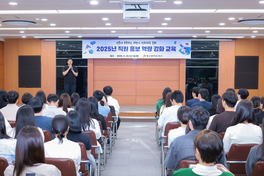 대구 서구, 직원 대상 홍보 역량 강화 교육 실시