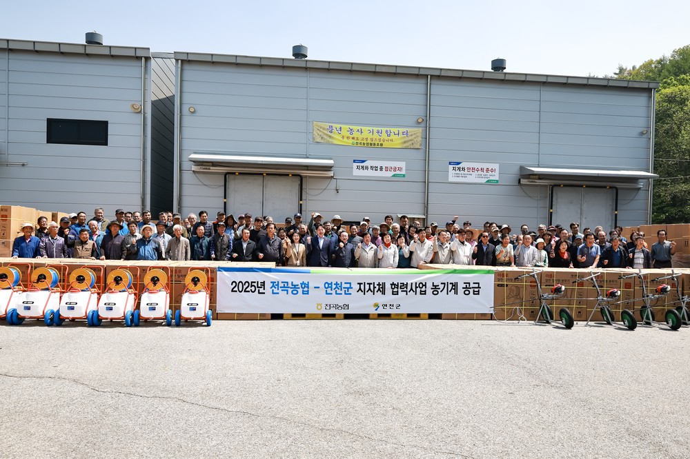 연천군·농협중앙회 연천군지부·전곡농협, 소형농기계 전달식 개최
