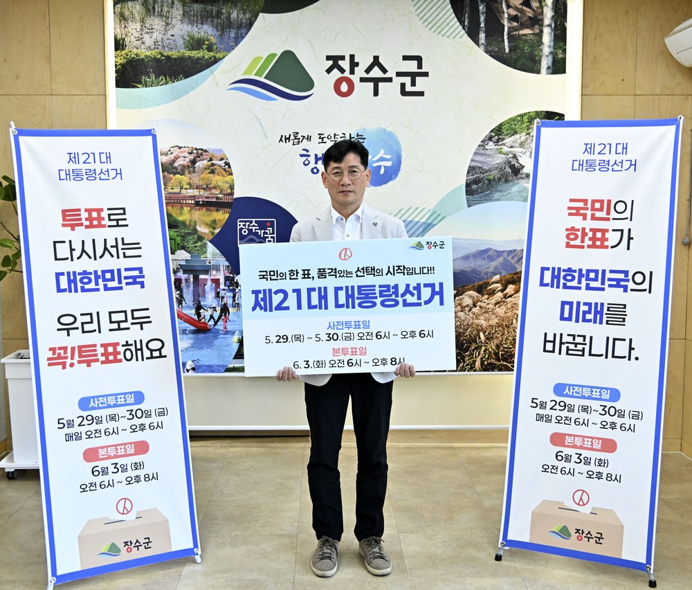 최훈식 장수군수, 제21대 대선 투표 독려 캠페인 첫 주자로 나서