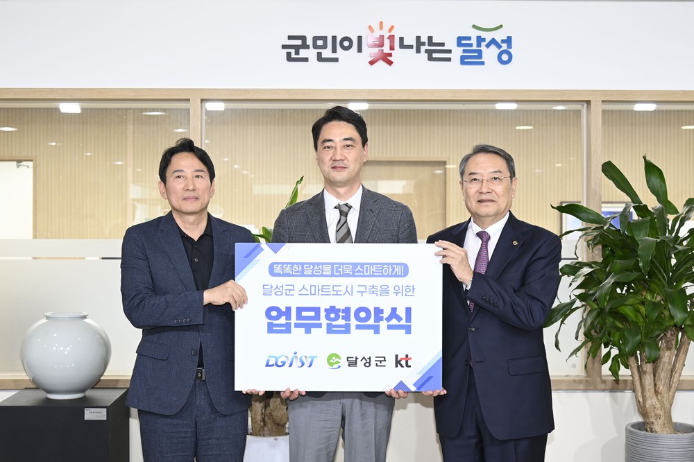 달성군 스마트도시 구축을 위한 업무협약식
