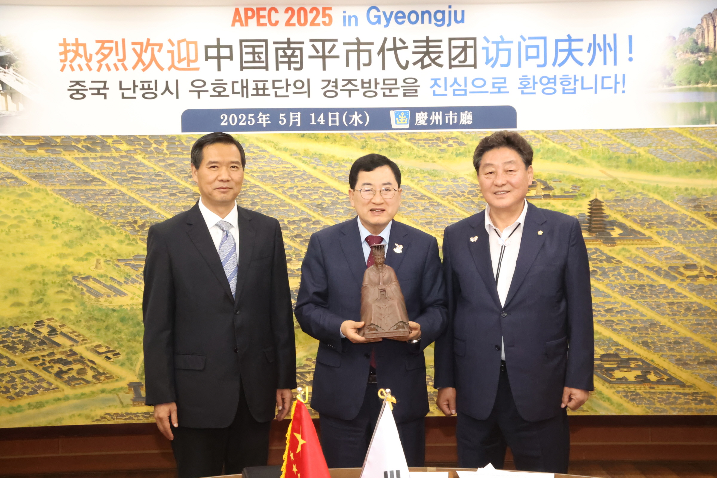 경주시–중국 난핑시, 유교문화 교류로 우호협력 강화