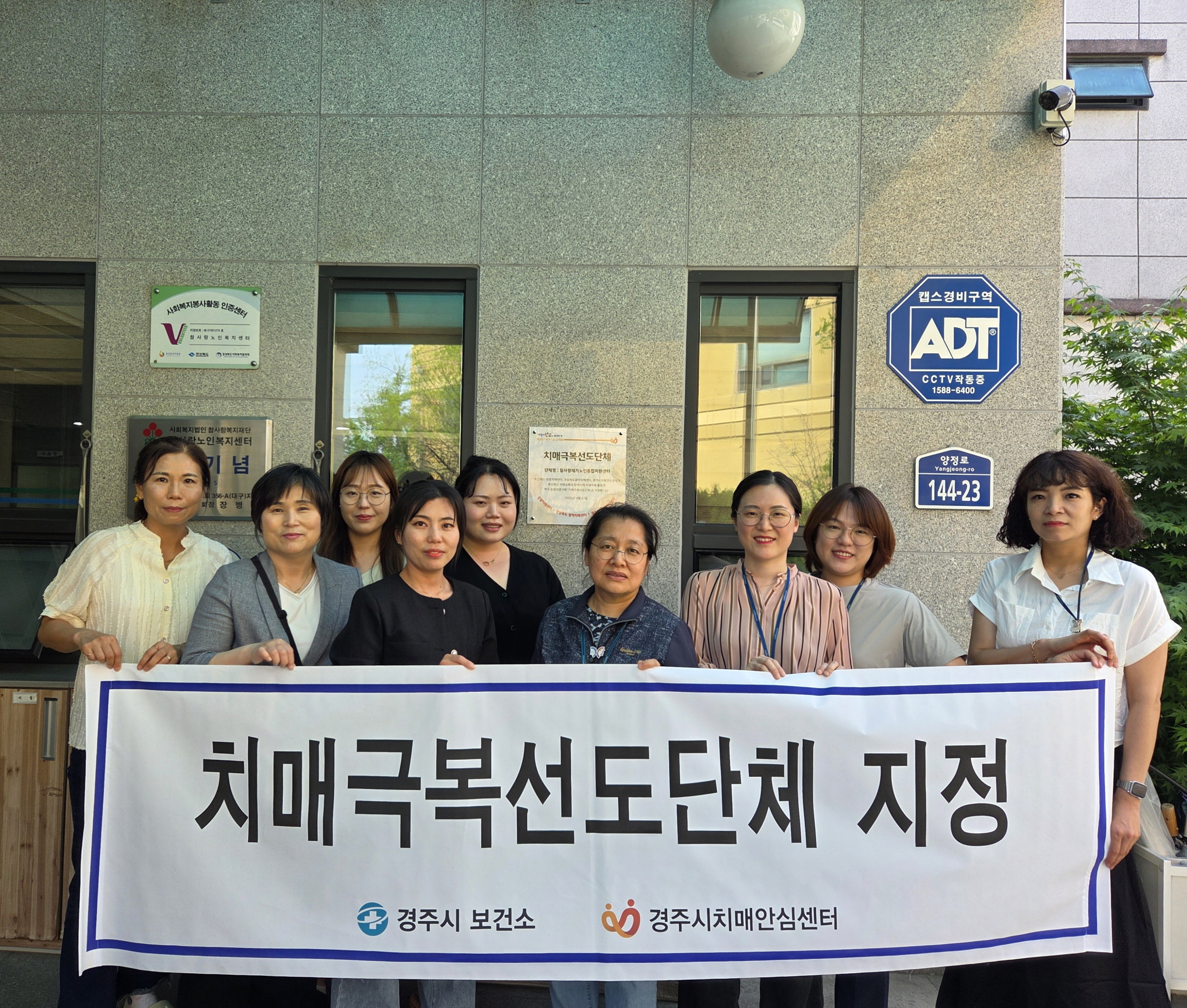 치매안심도시 경주, 민관이 함께 만듭니다…참사랑 재가노인통합지원센터, 치매극복 선도단체 지정