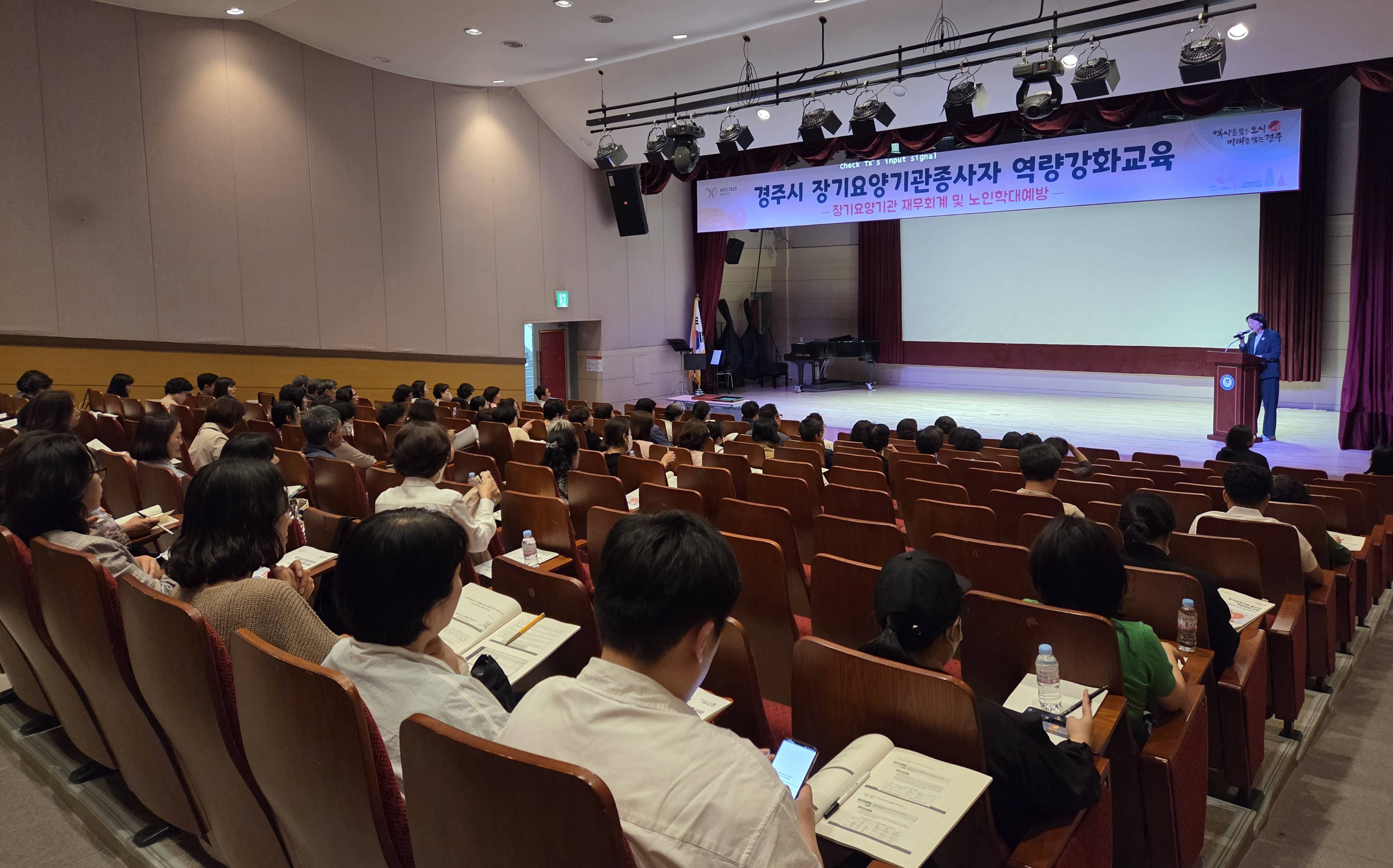 경주시, 장기요양기관 종사자 대상 노인학대 예방·재무회계 교육 실시