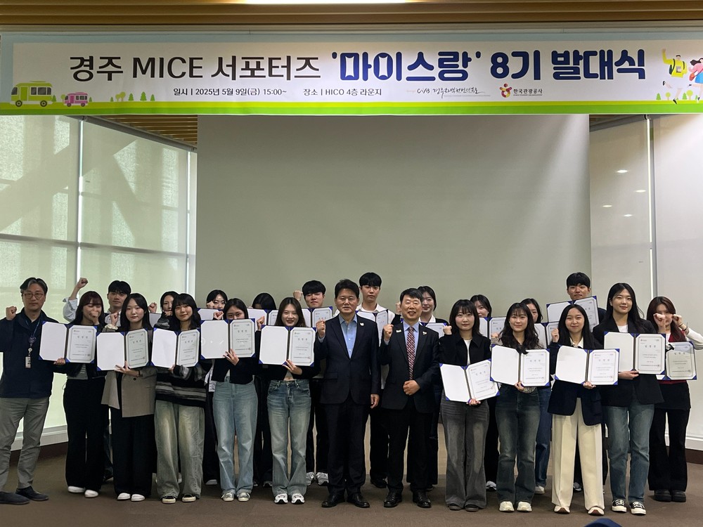 경주 MICE 서포터즈 ‘마이스랑’ 8기 출범… 지역 홍보 앞장선다