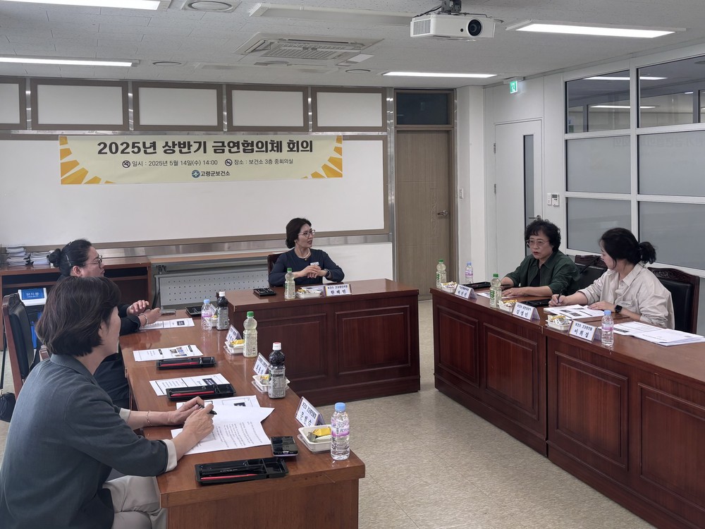 고령군, 금연협의체 회의 개최…금연환경 조성 논의
