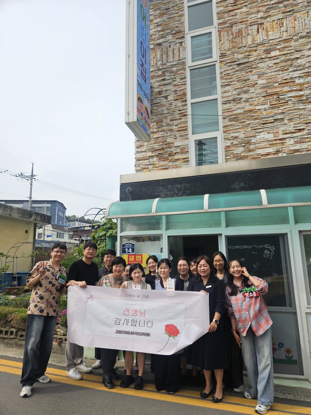 아이나라 키즈교육센터 ‘스승의 날 감사 문화 확산 이벤트’