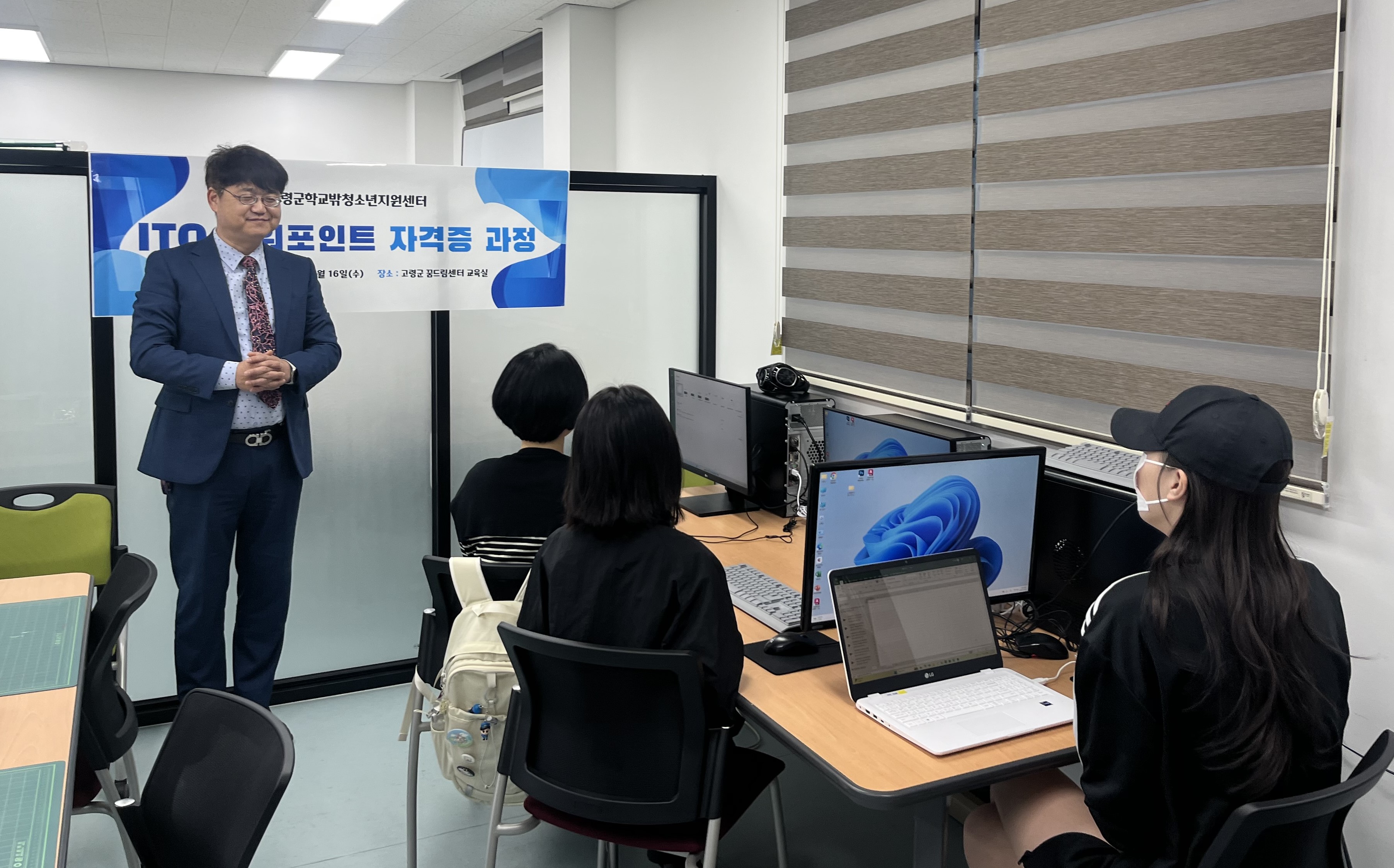 고령군꿈드림, ITQ 자격증 과정 개강