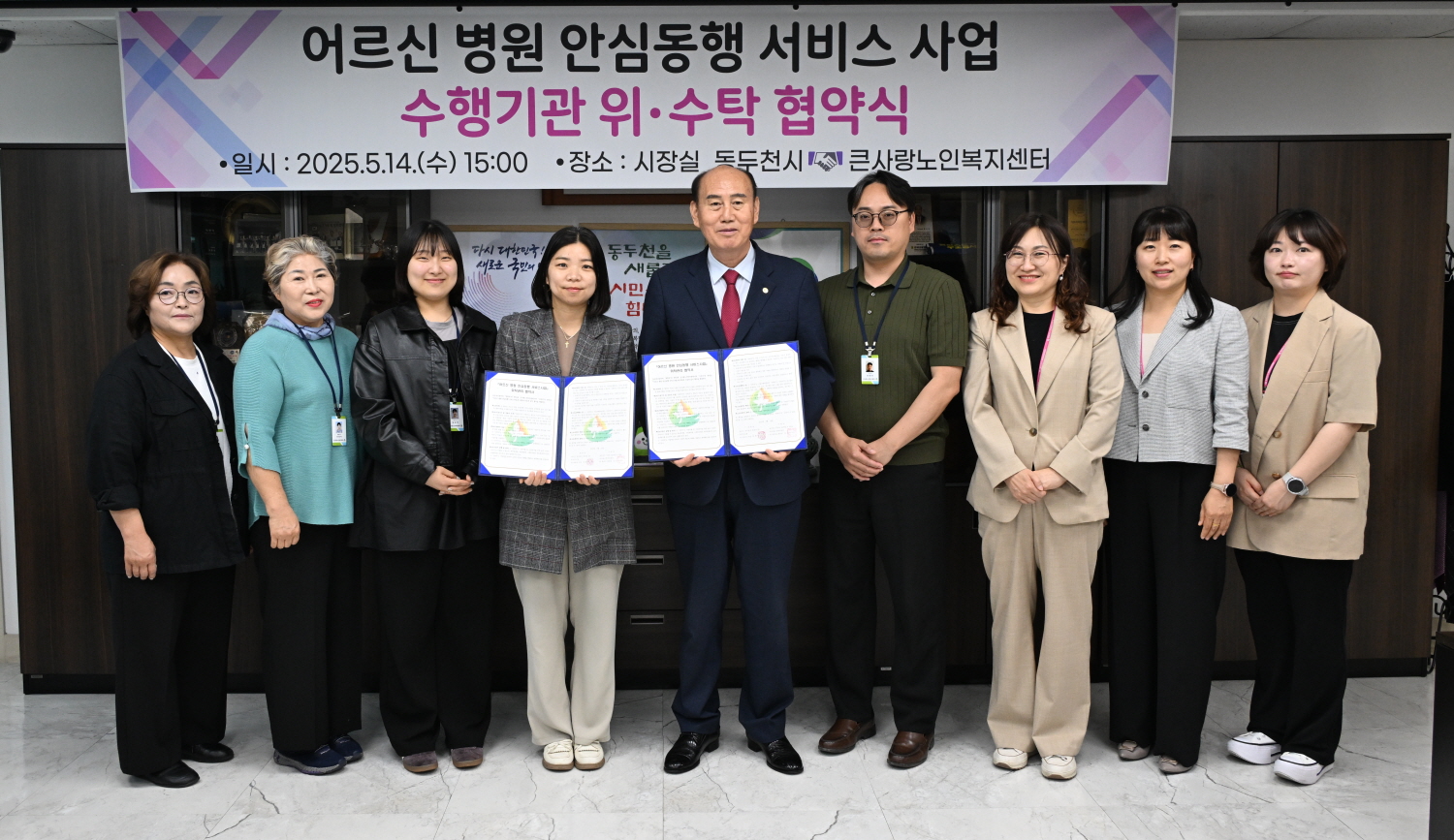 동두천시 ‘어르신 병원 안심동행 서비스 사업’ 수행기관 지정 위·수탁 협약식 체결