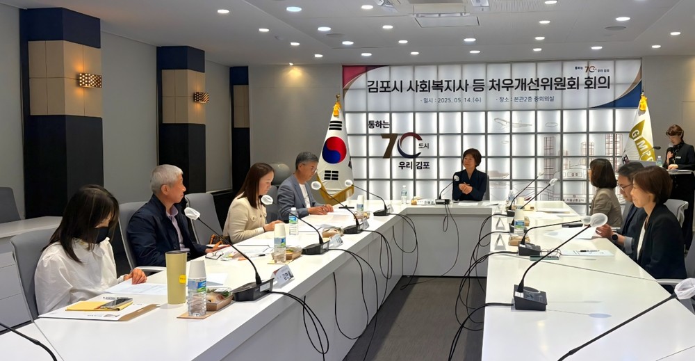 김포시 제1회 사회복지사 등 처우개선위원회 개최