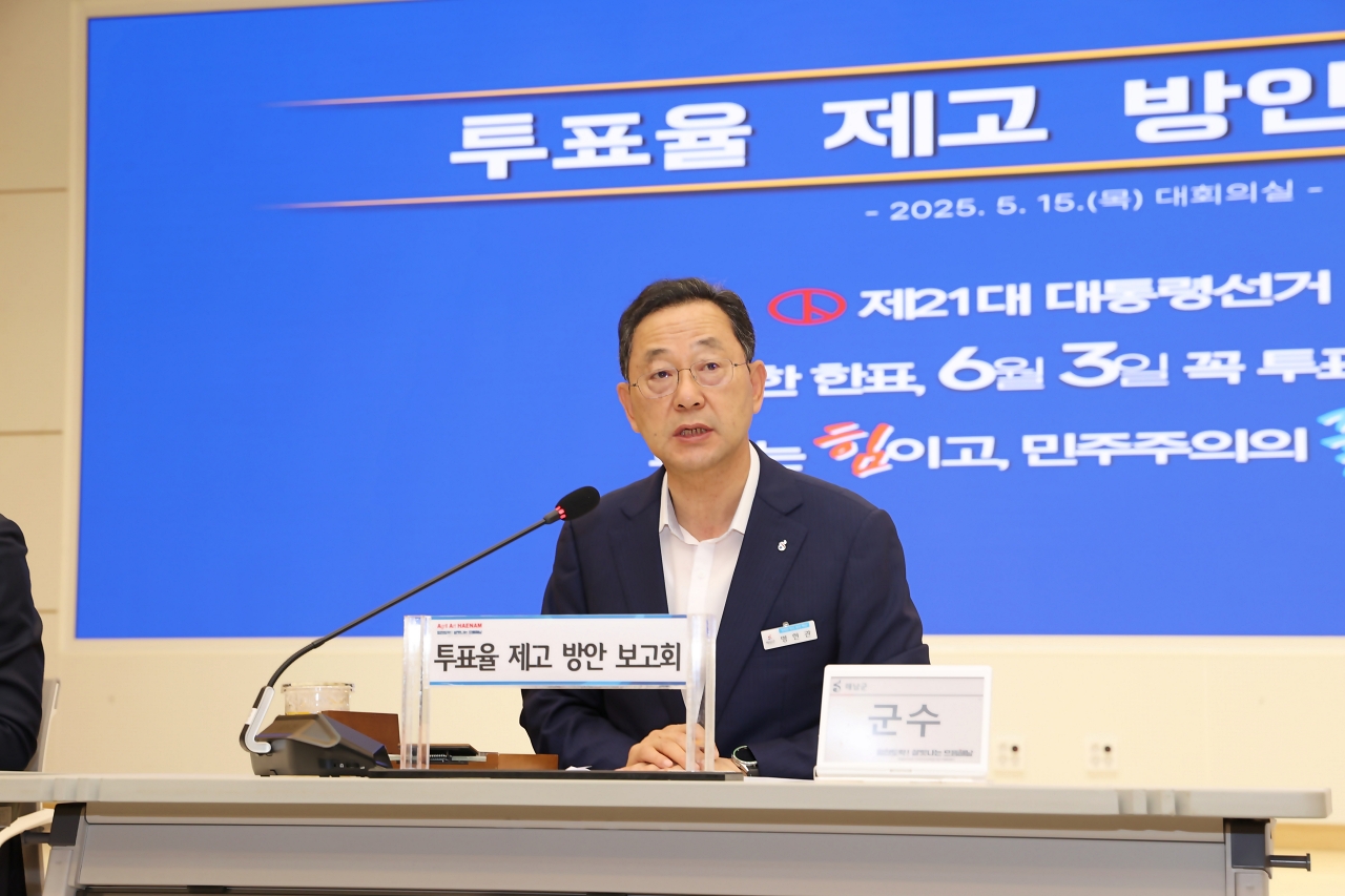 해남군,"투표 불편 없도록 꼼꼼히 살펴야"투표율 제고 보고회 개최