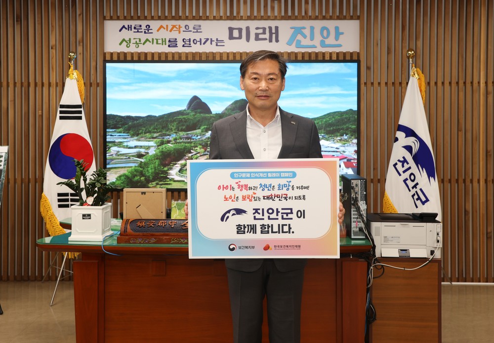 진안군, ‘인구문제 인식개선 릴레이 캠페인’동참