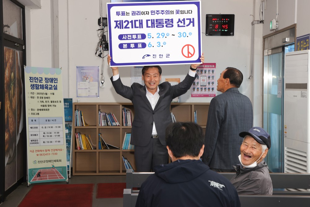 진안군, 제21대 대통령 선거 투표 참여 독려 총력