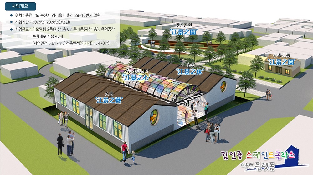 강경미곡창고, 빛으로 물든 복합문화공간으로 재탄생한다
논산시,‘민관상생 투자협약사업’선정으로 156억 확보