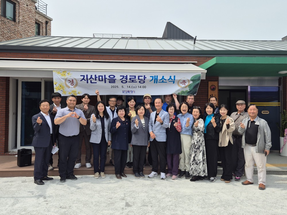화성특례시, 지산마을 경로당 개소…어르신 삶의 질 향상 기대