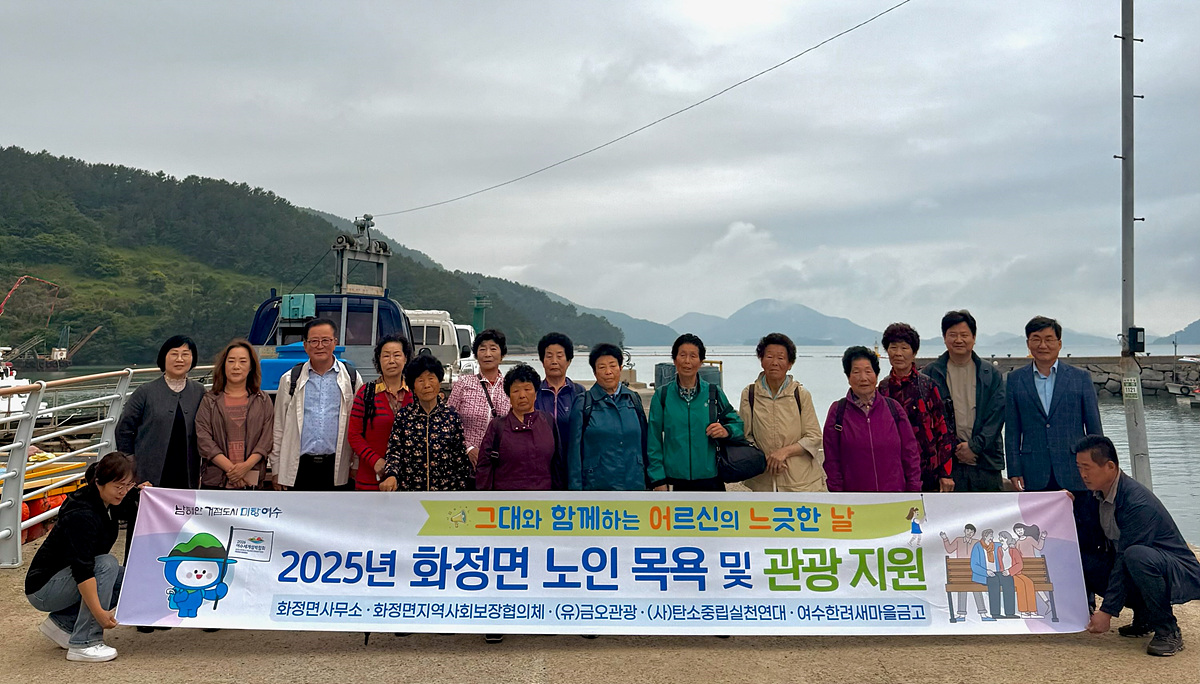 여수 월호도 섬 어르신들의 화려한 외출