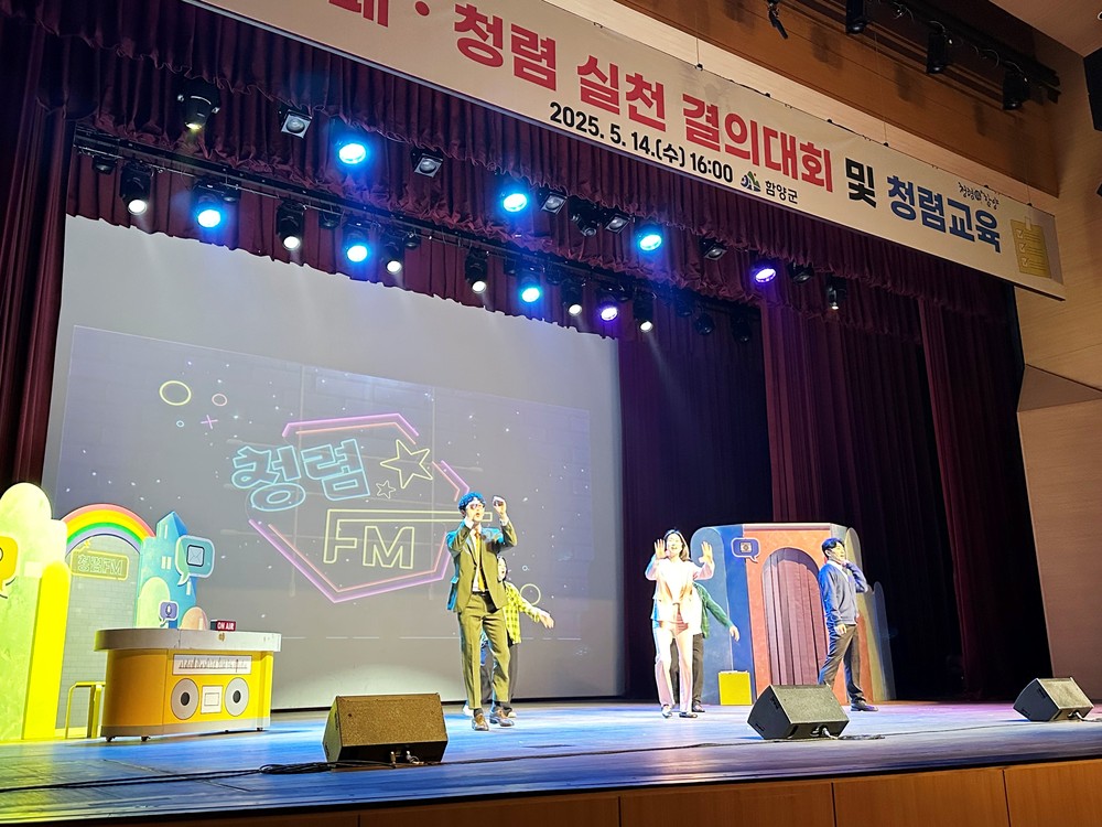 함양군, 뮤지컬로 배우는 청렴! ‘청렴 뮤지컬’ 초청